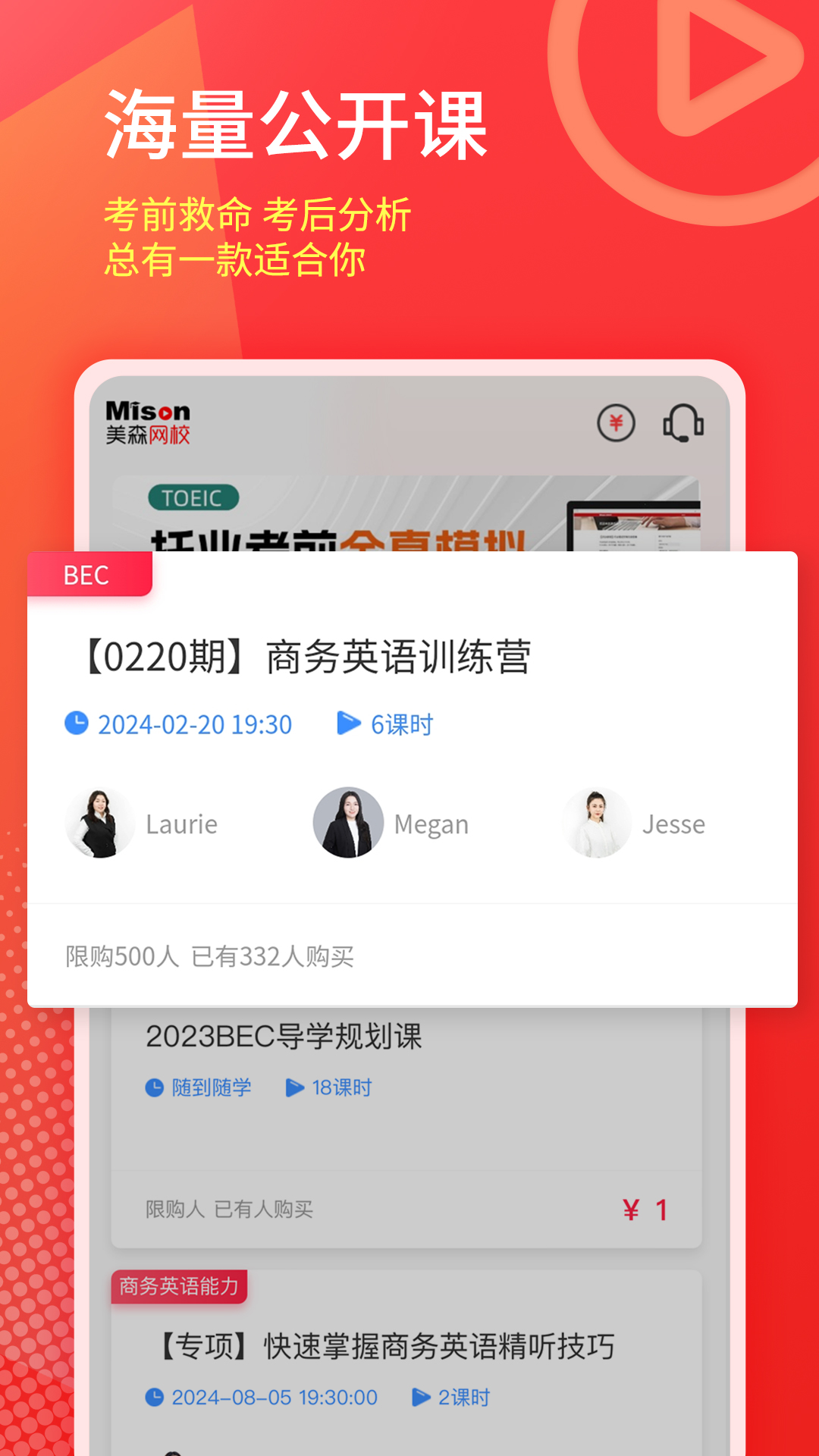 精彩截图-美森网校2026官方新版