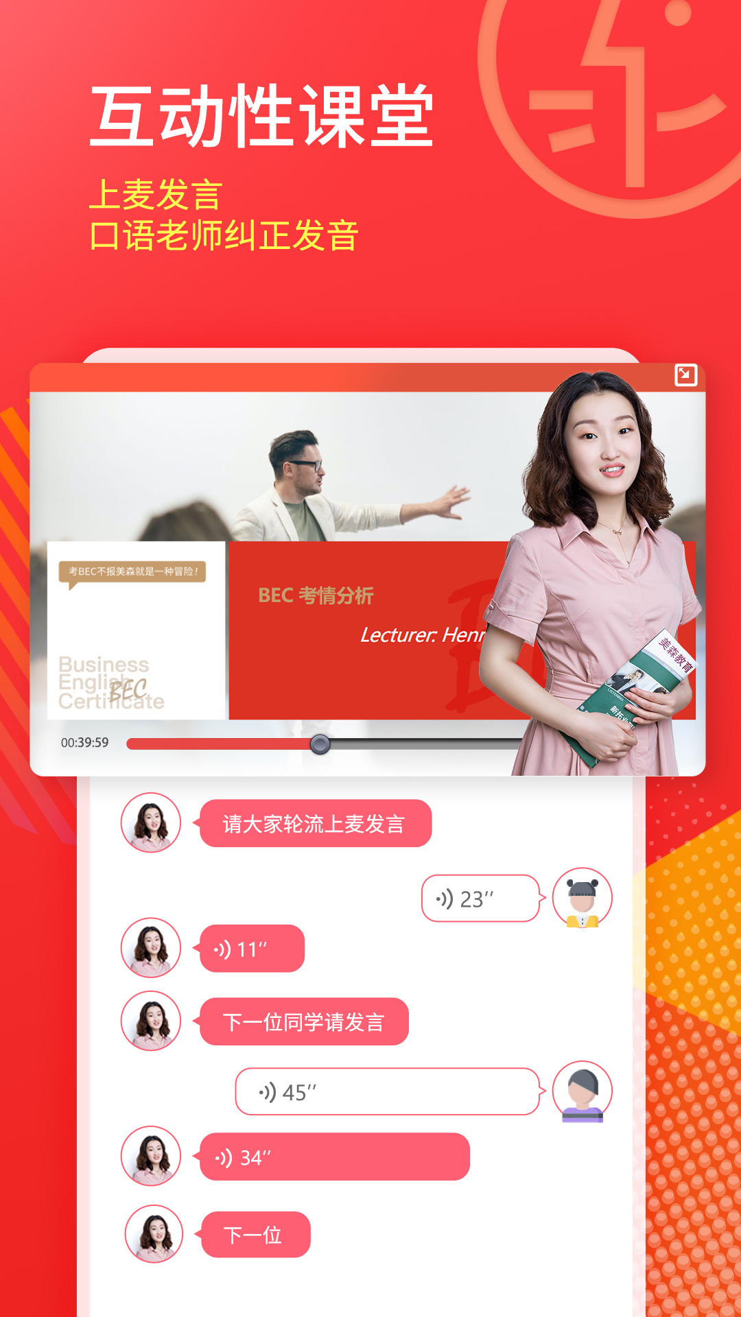 精彩截图-美森网校2026官方新版