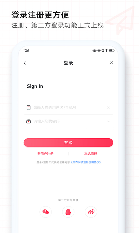 精彩截图-美森网校2025官方新版