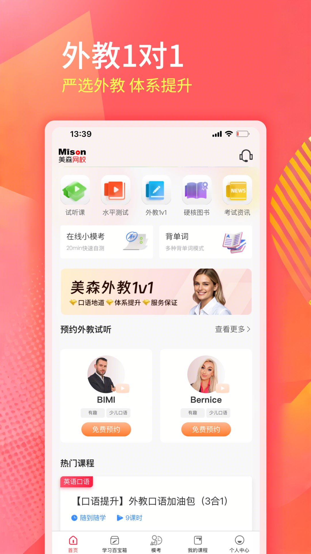 精彩截图-美森网校2026官方新版