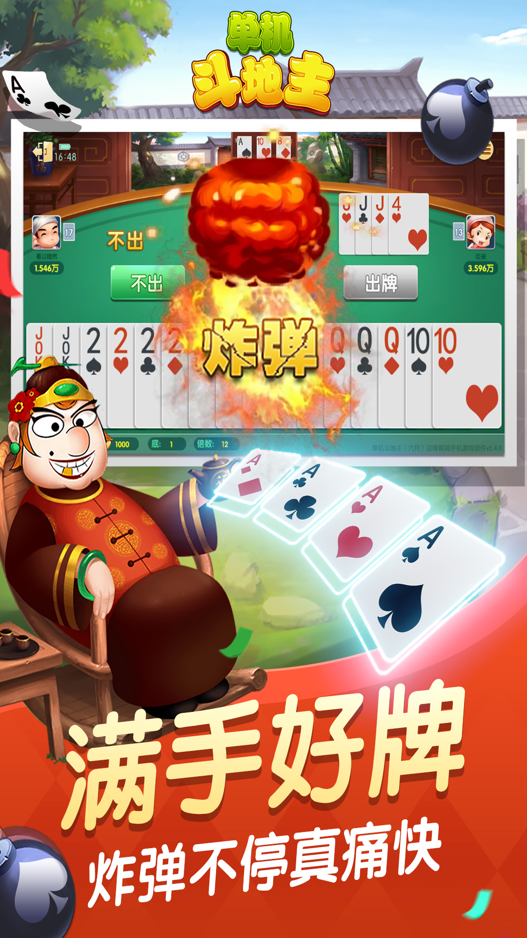  "边锋单机斗地主：六月精选挑战"