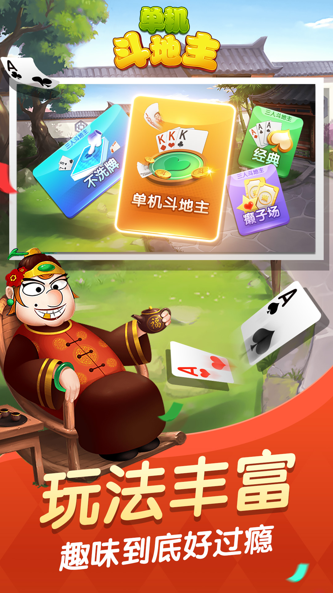  "六月斗地主大赛：边锋单机争霸"