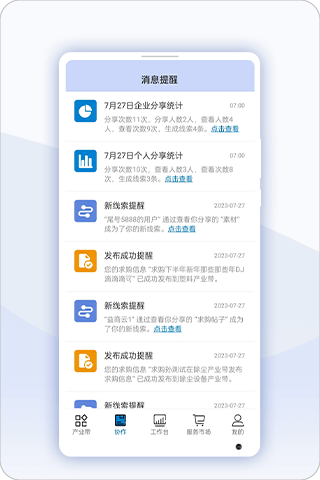 精彩截图-益商云2025官方新版