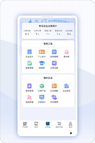 精彩截图-益商云2025官方新版