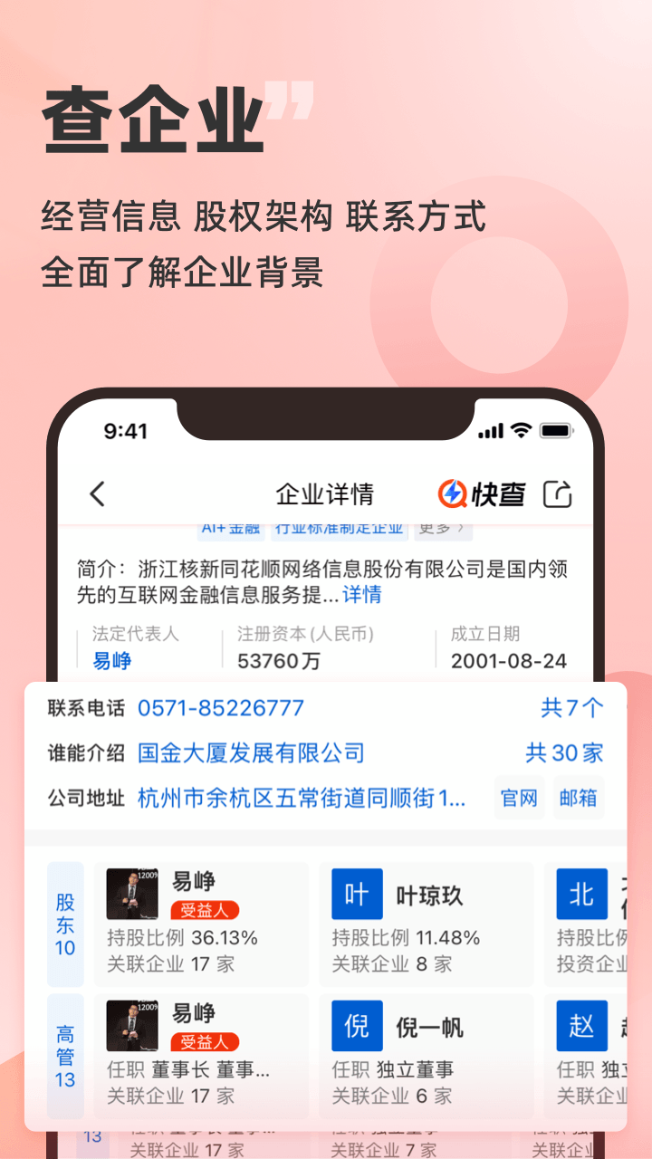 精彩截图-快查2025官方新版