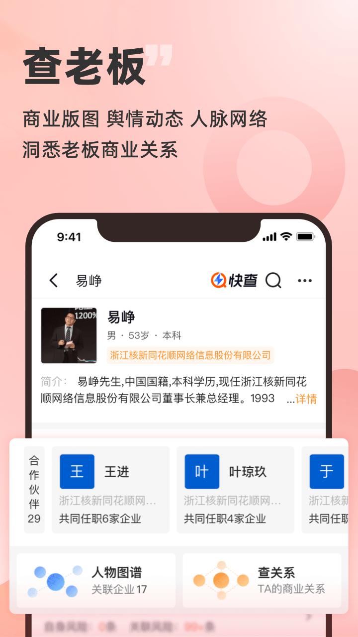 精彩截图-快查2025官方新版