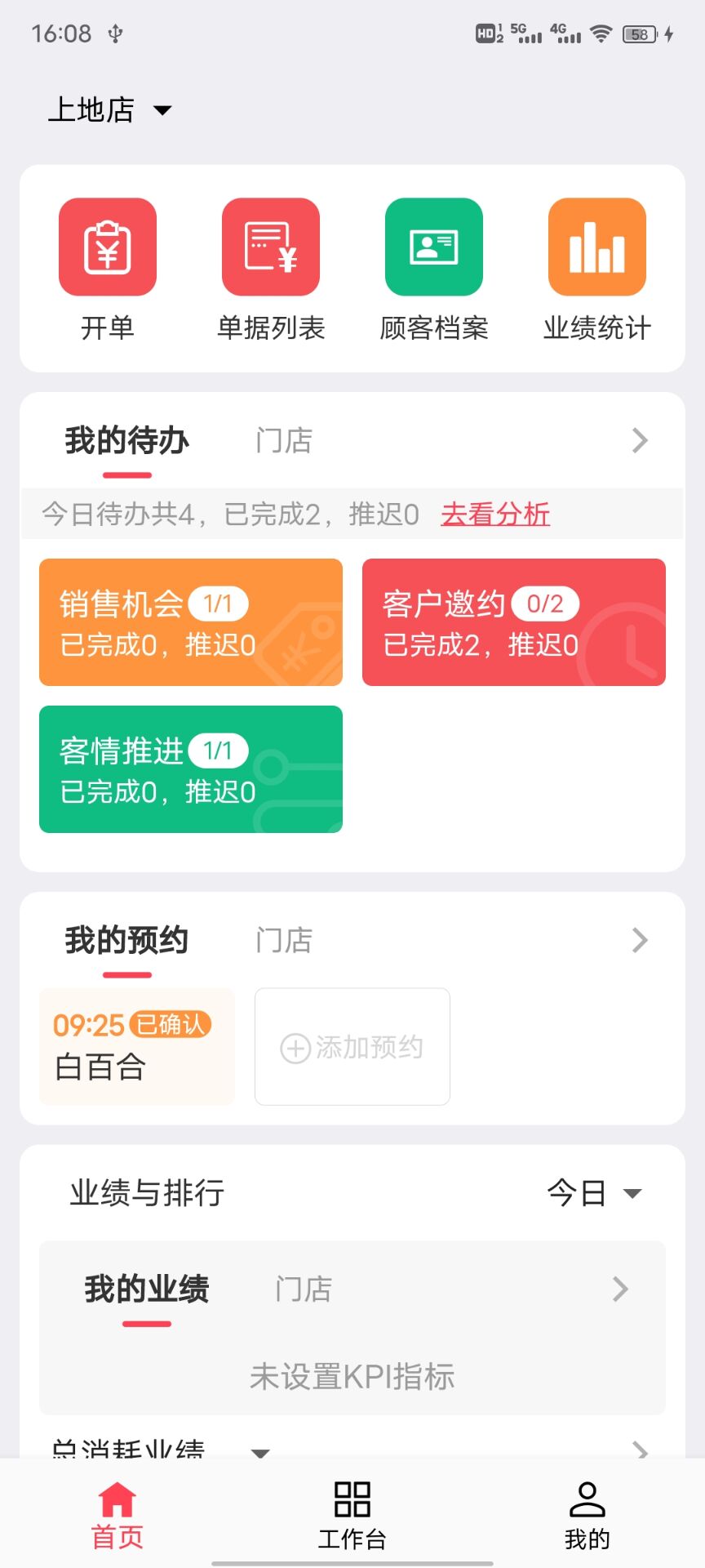精彩截图-美业猫2025官方新版