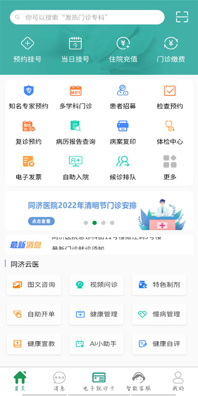 精彩截图-掌上同济2026官方新版