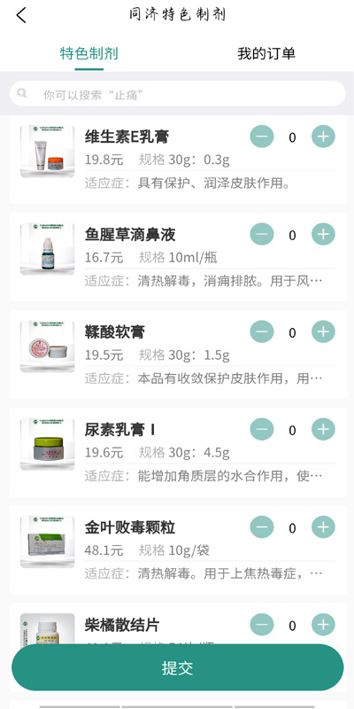 精彩截图-掌上同济2026官方新版