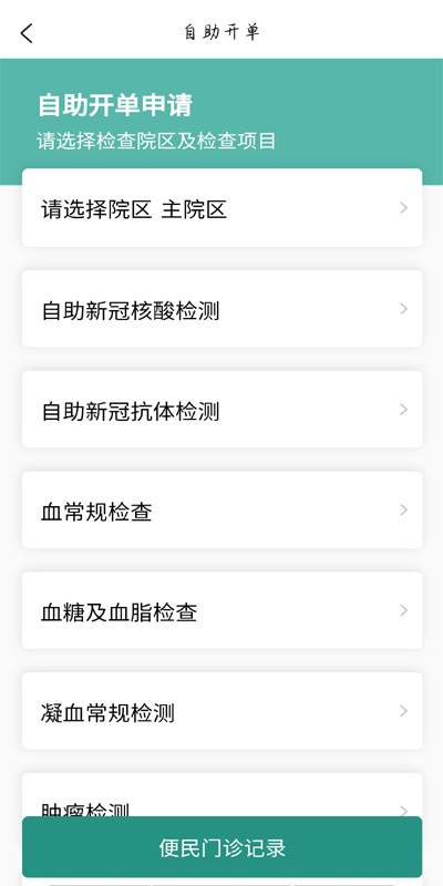 精彩截图-掌上同济2026官方新版