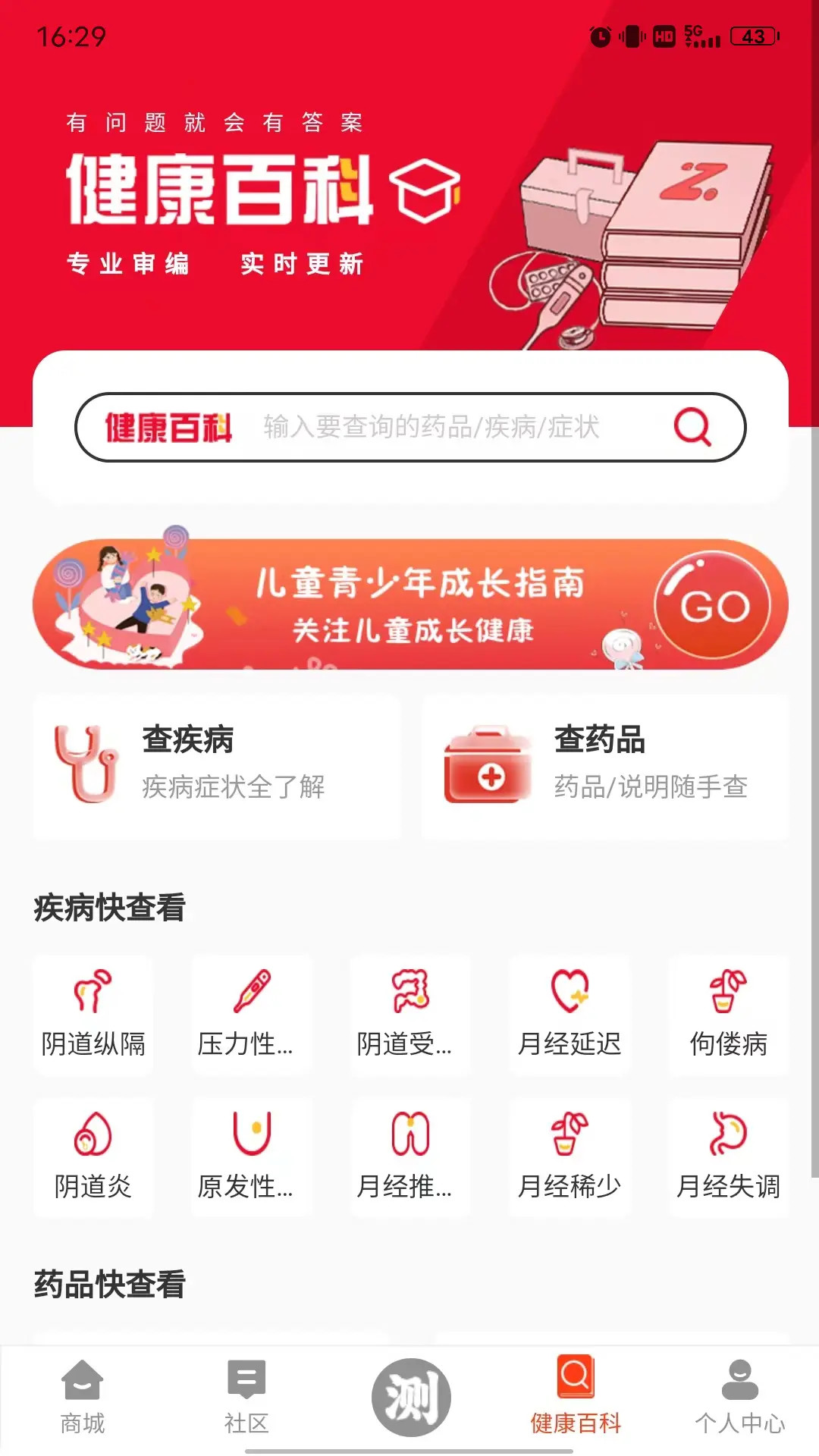 值班长 截图 1