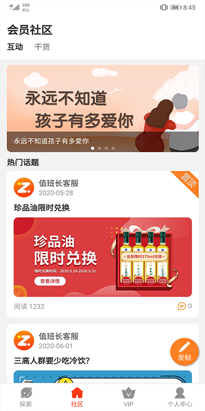 精彩截图-值班长2026官方新版