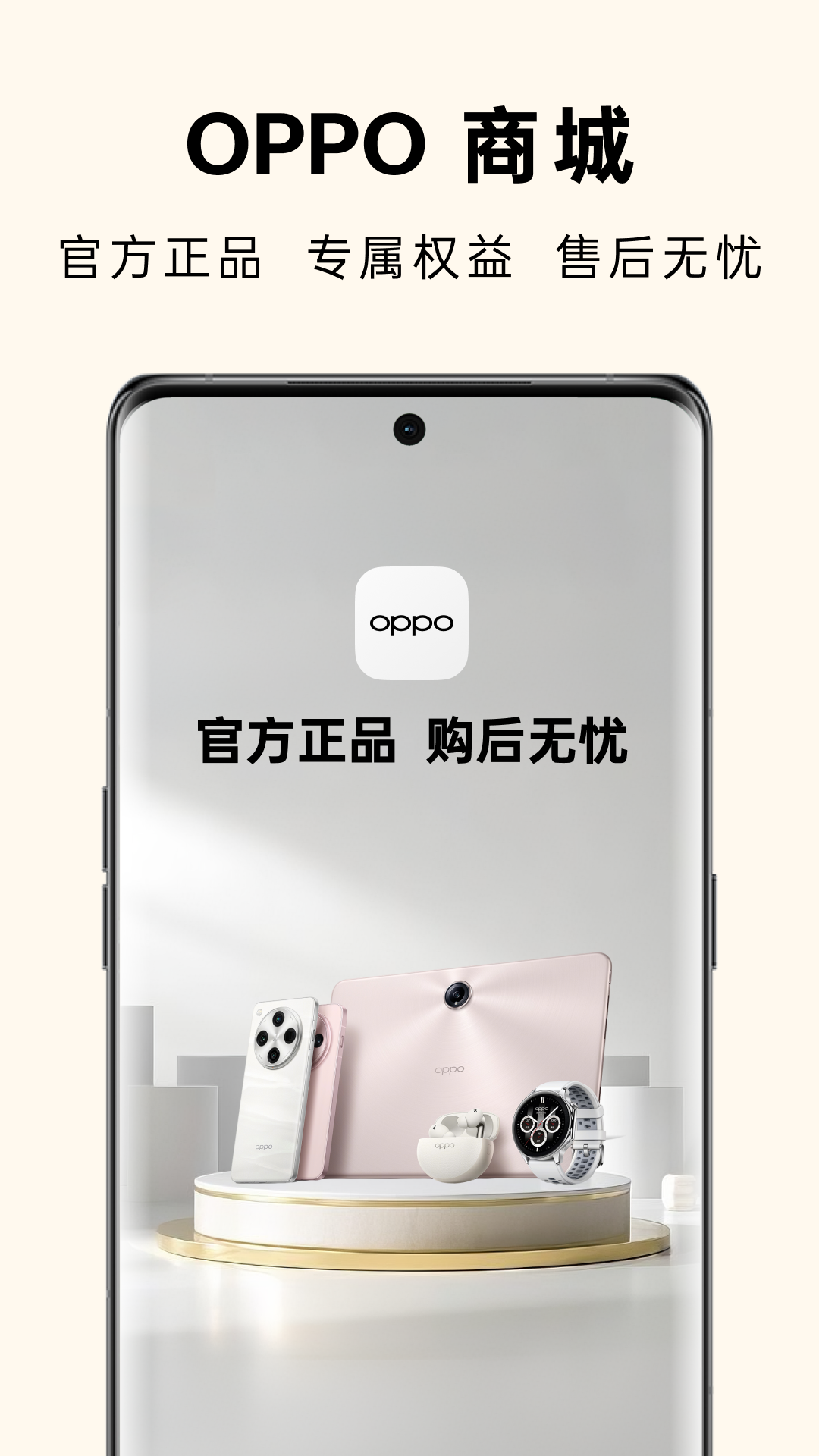精彩截图-OPPO商城2026官方新版