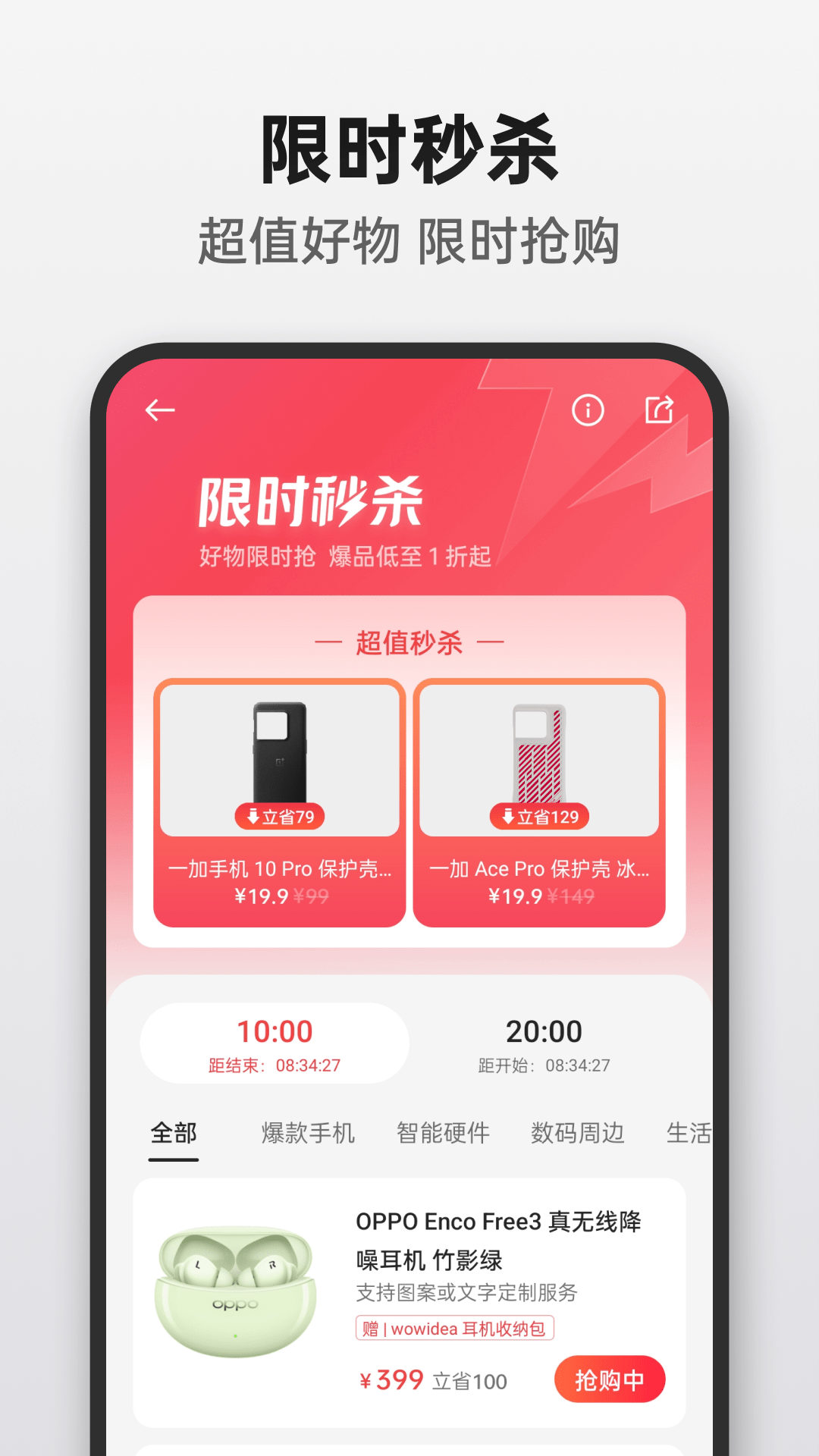 OPPO商城截图