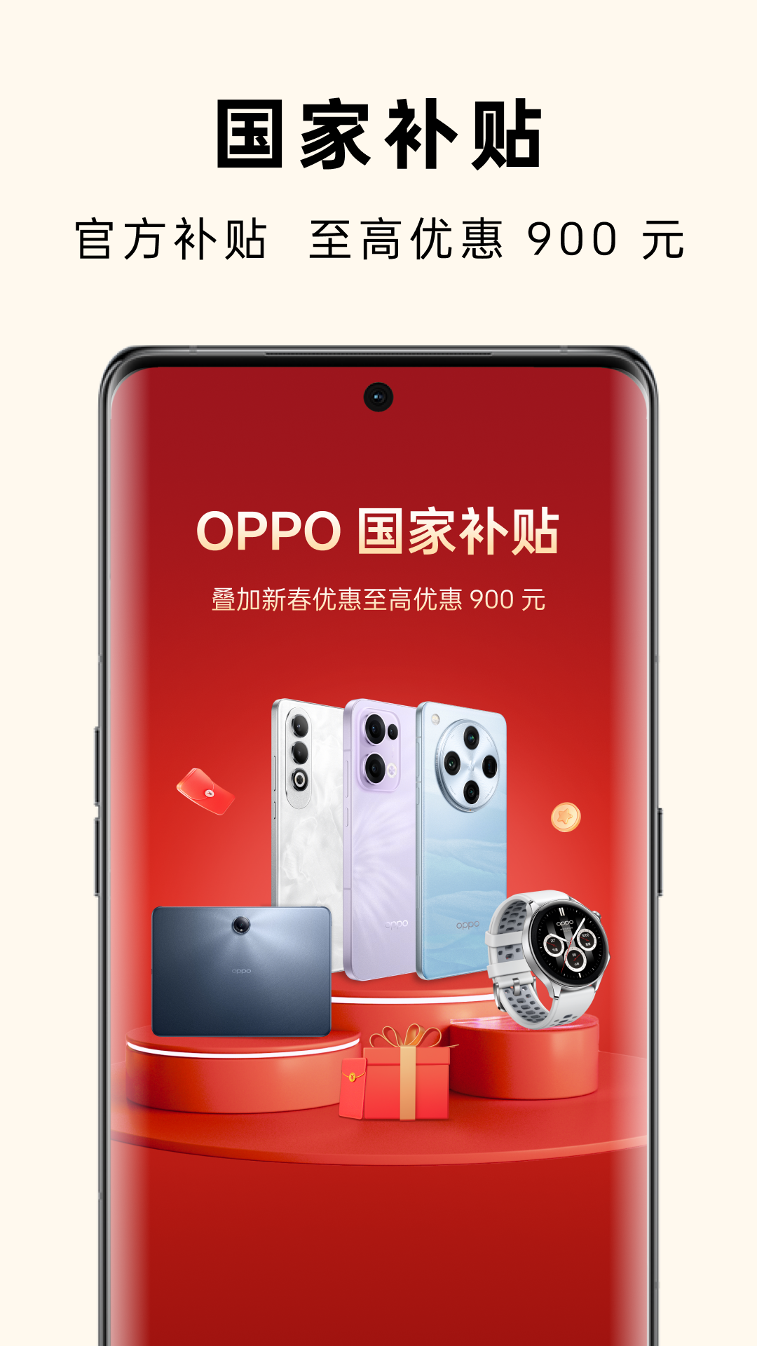  "畅享科技革命，立即访问OPPO商城"
