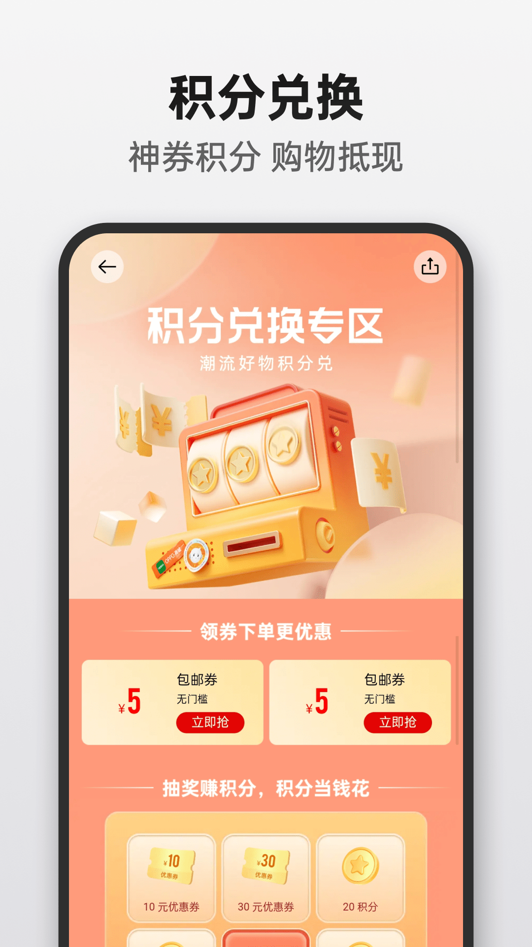 OPPO商城截图