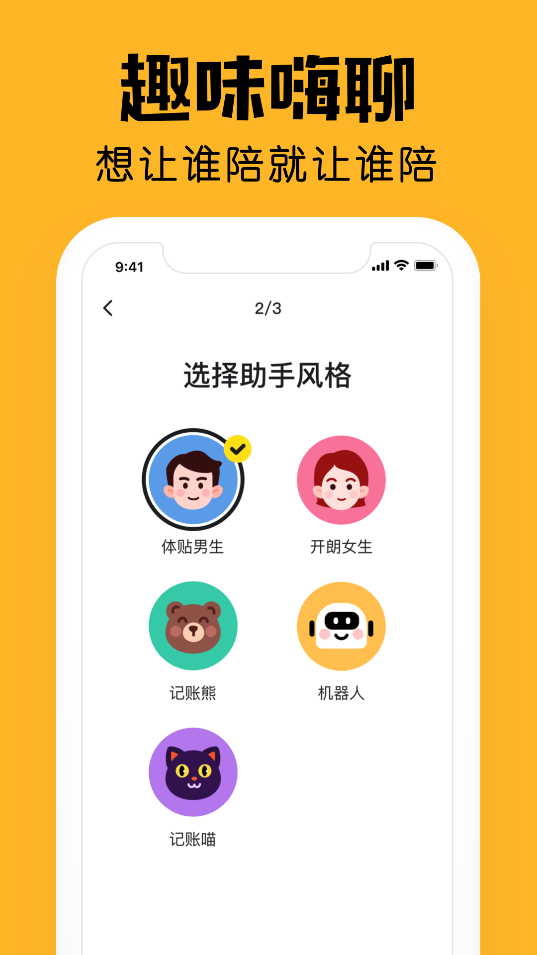 精彩截图-陪你记账2026官方新版