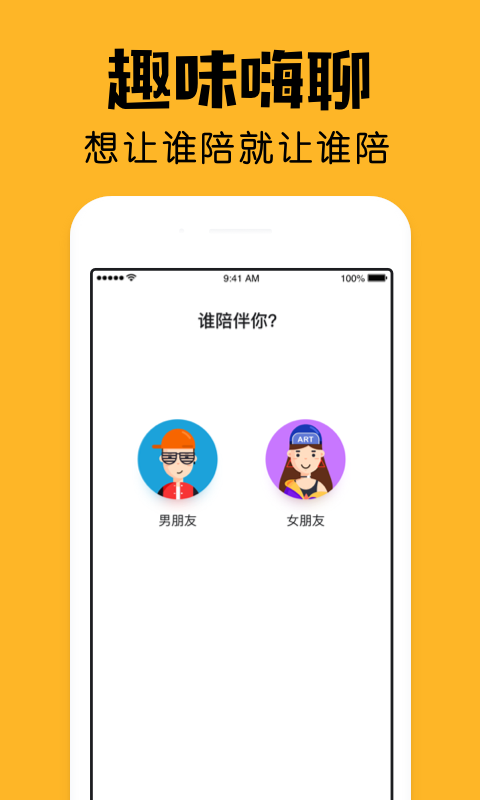 精彩截图-小陪伴2025官方新版