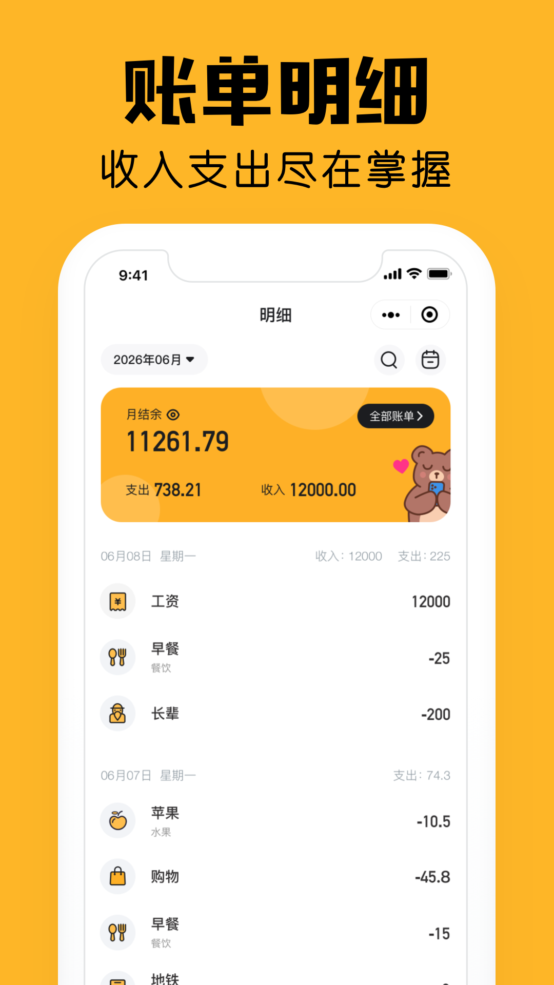精彩截图-陪你记账2026官方新版