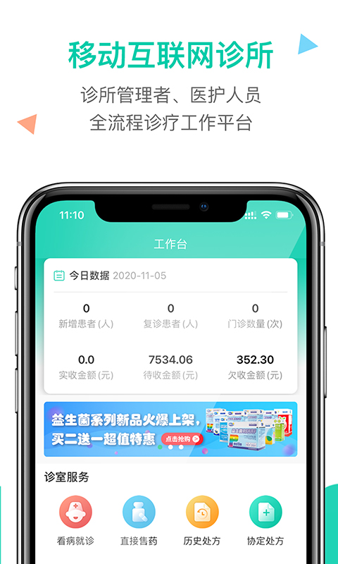 精彩截图-诊所在线2025官方新版