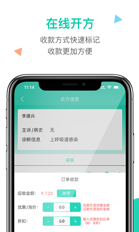 精彩截图-诊所在线2025官方新版