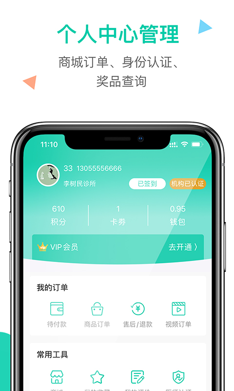 精彩截图-诊所在线2025官方新版