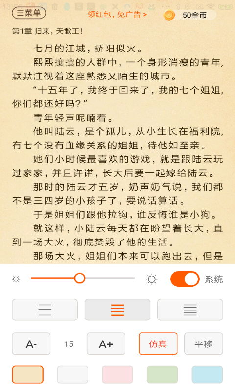 精彩截图-必看免费小说2025官方新版
