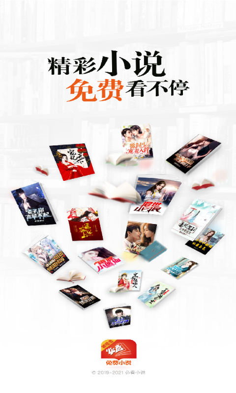 精彩截图-必看免费小说2025官方新版