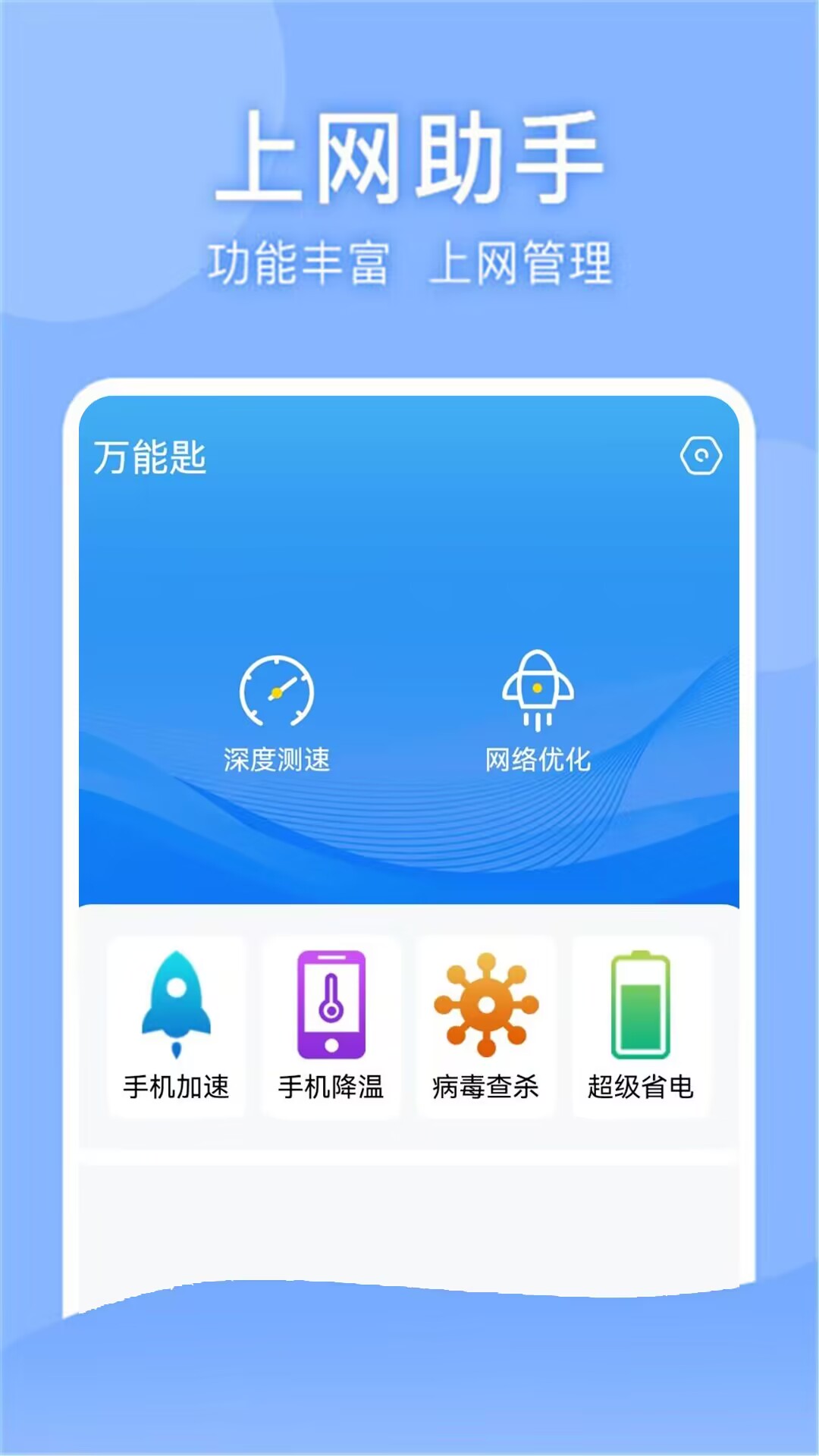 精彩截图-万能匙2025官方新版