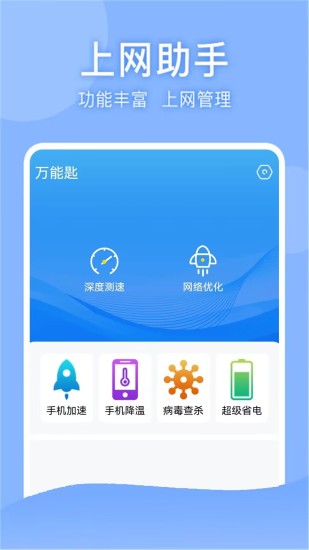 精彩截图-万能匙2024官方新版