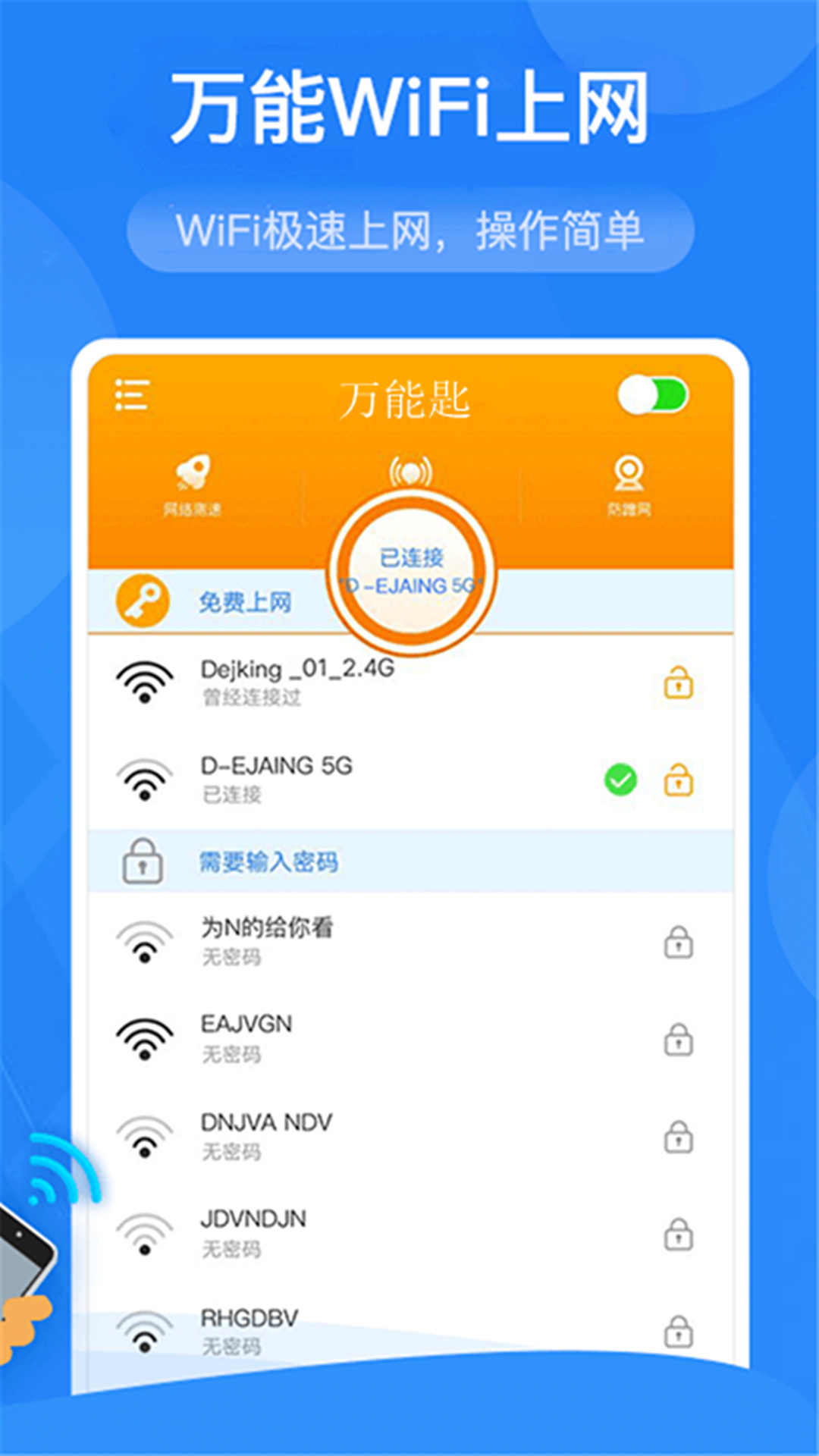 精彩截图-万能匙2026官方新版