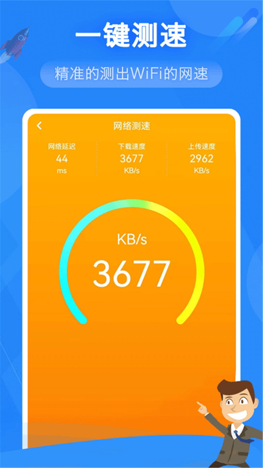 精彩截图-万能匙2026官方新版