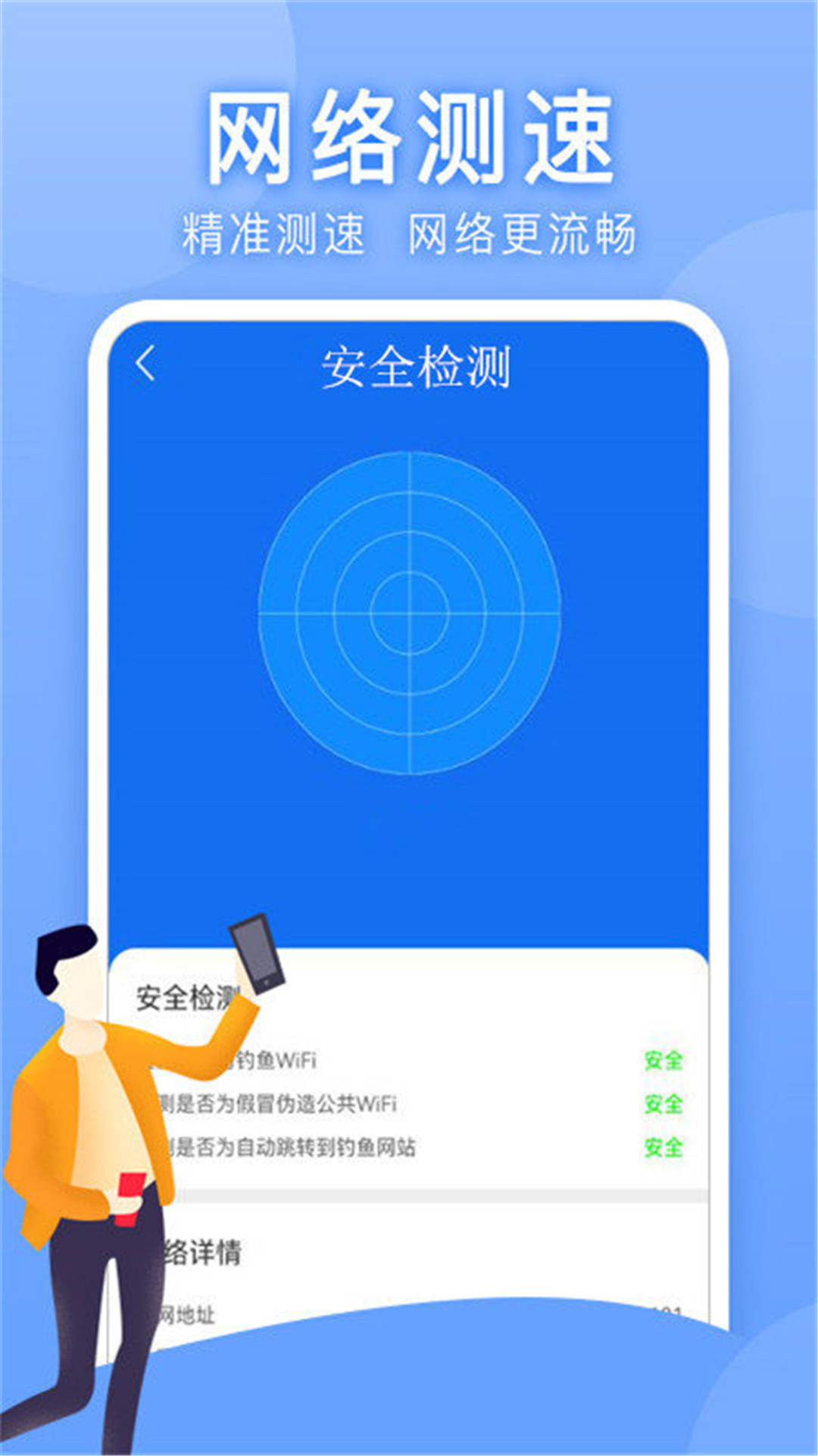 精彩截图-万能匙2025官方新版