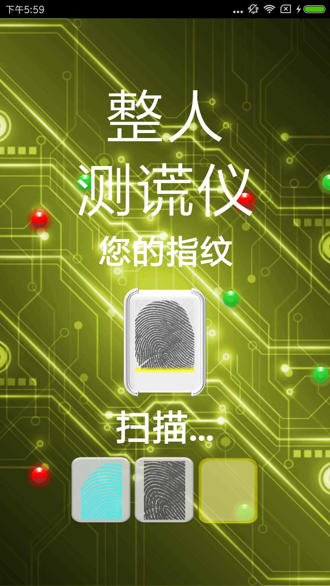 整人测谎仪截图