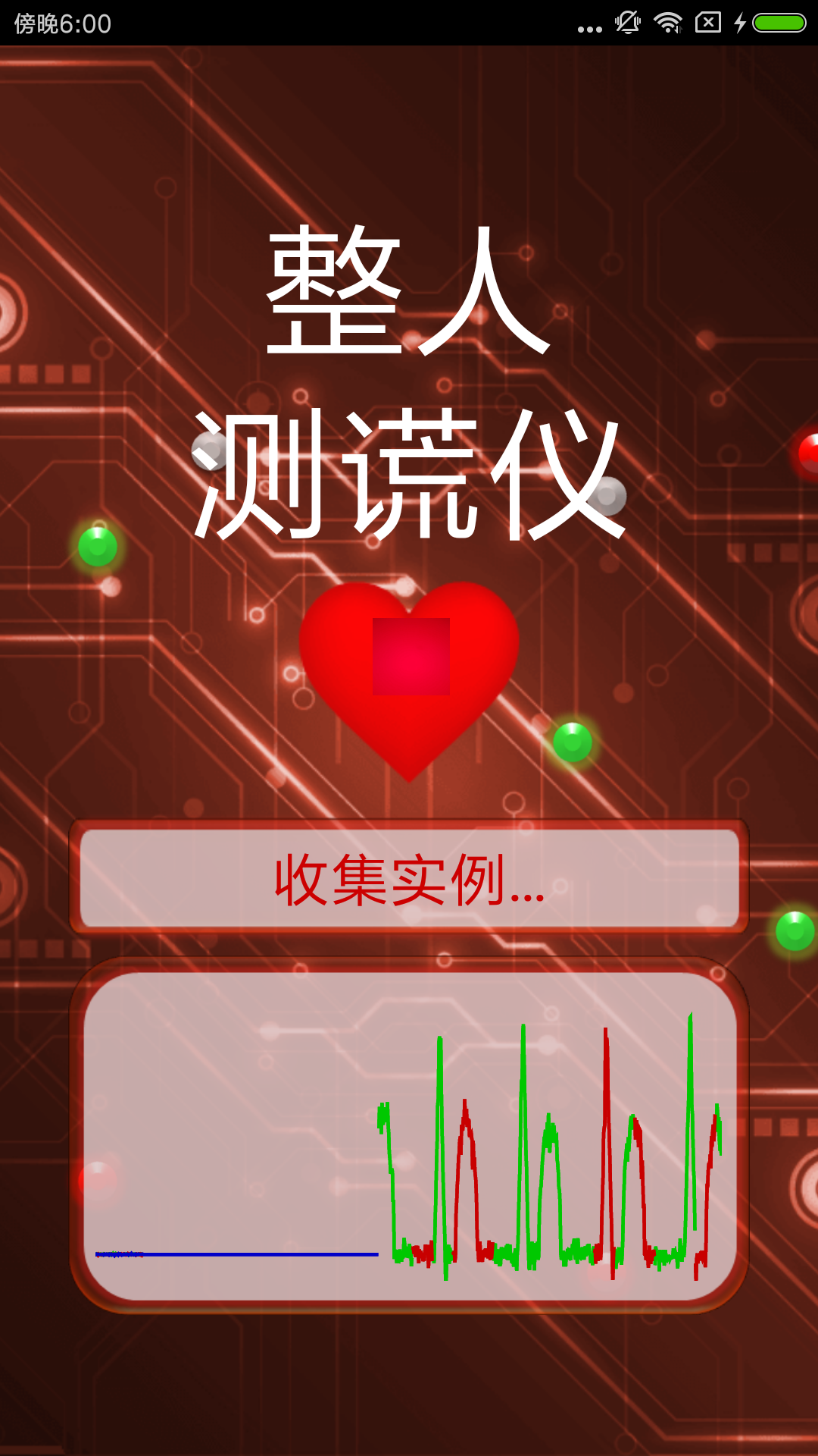 精彩截图-整人测谎仪2023官方新版