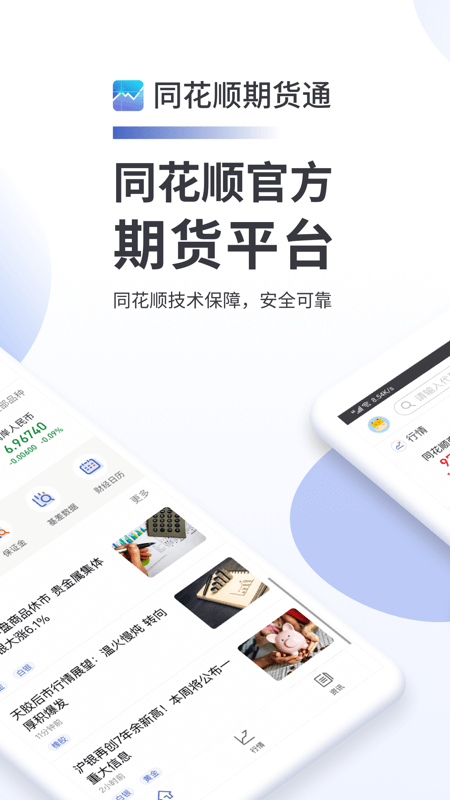精彩截图-同花顺期货通2025官方新版