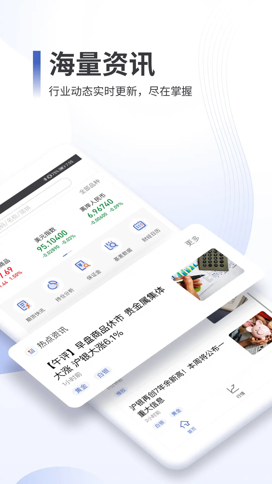 精彩截图-同花顺期货通2026官方新版