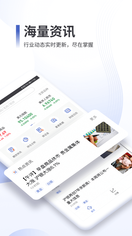 精彩截图-同花顺期货通2025官方新版