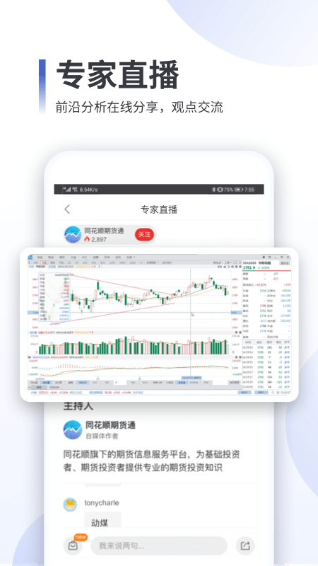 精彩截图-同花顺期货通2025官方新版