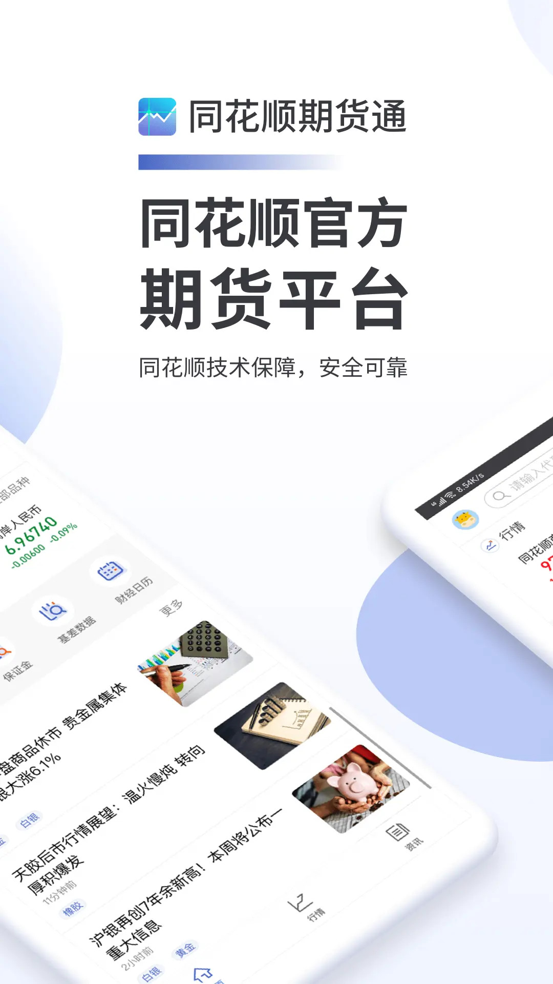 精彩截图-同花顺期货通2026官方新版