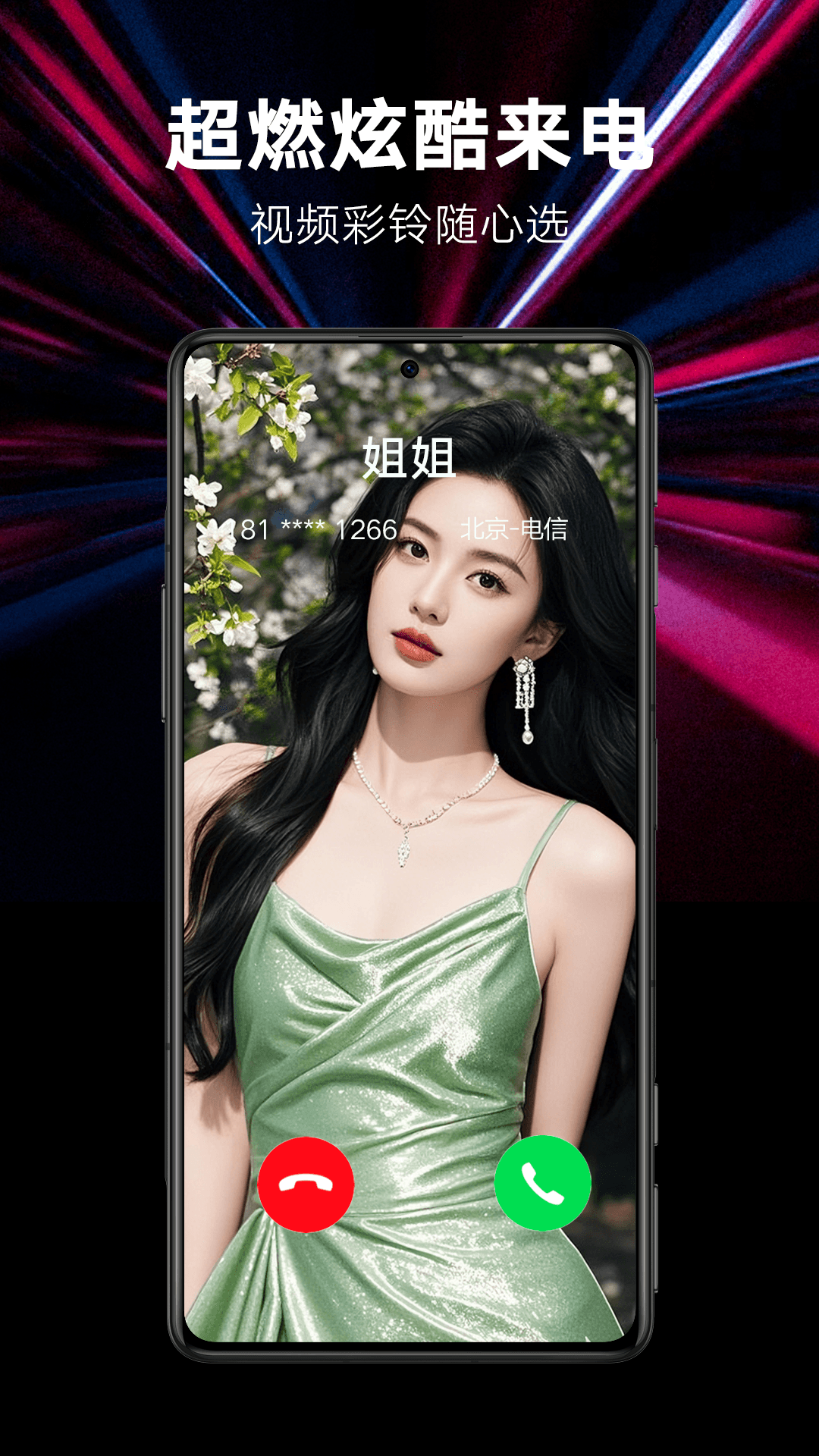 精彩截图-来电秀秀2026官方新版