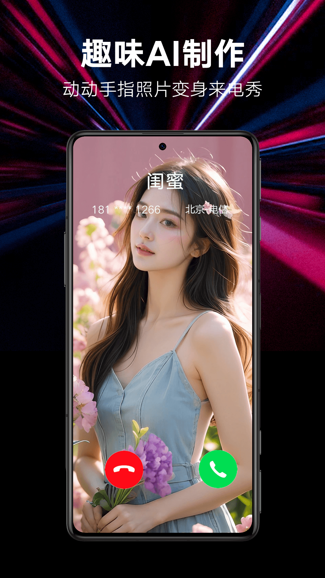 精彩截图-来电秀秀2025官方新版