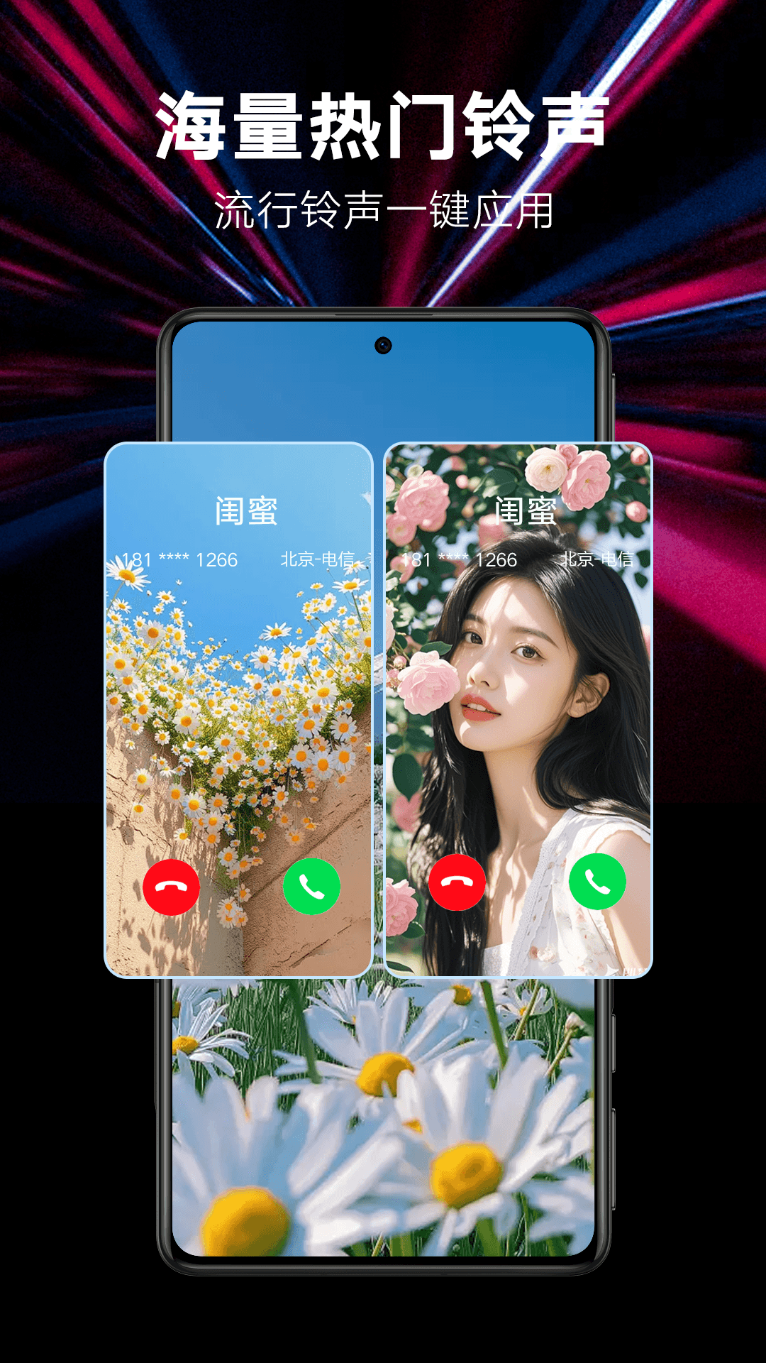 来电秀秀截图