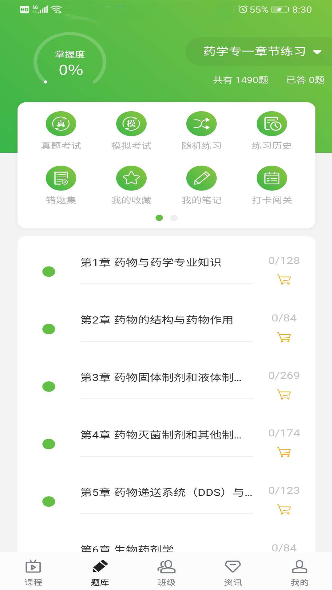 精彩截图-森大教育2026官方新版