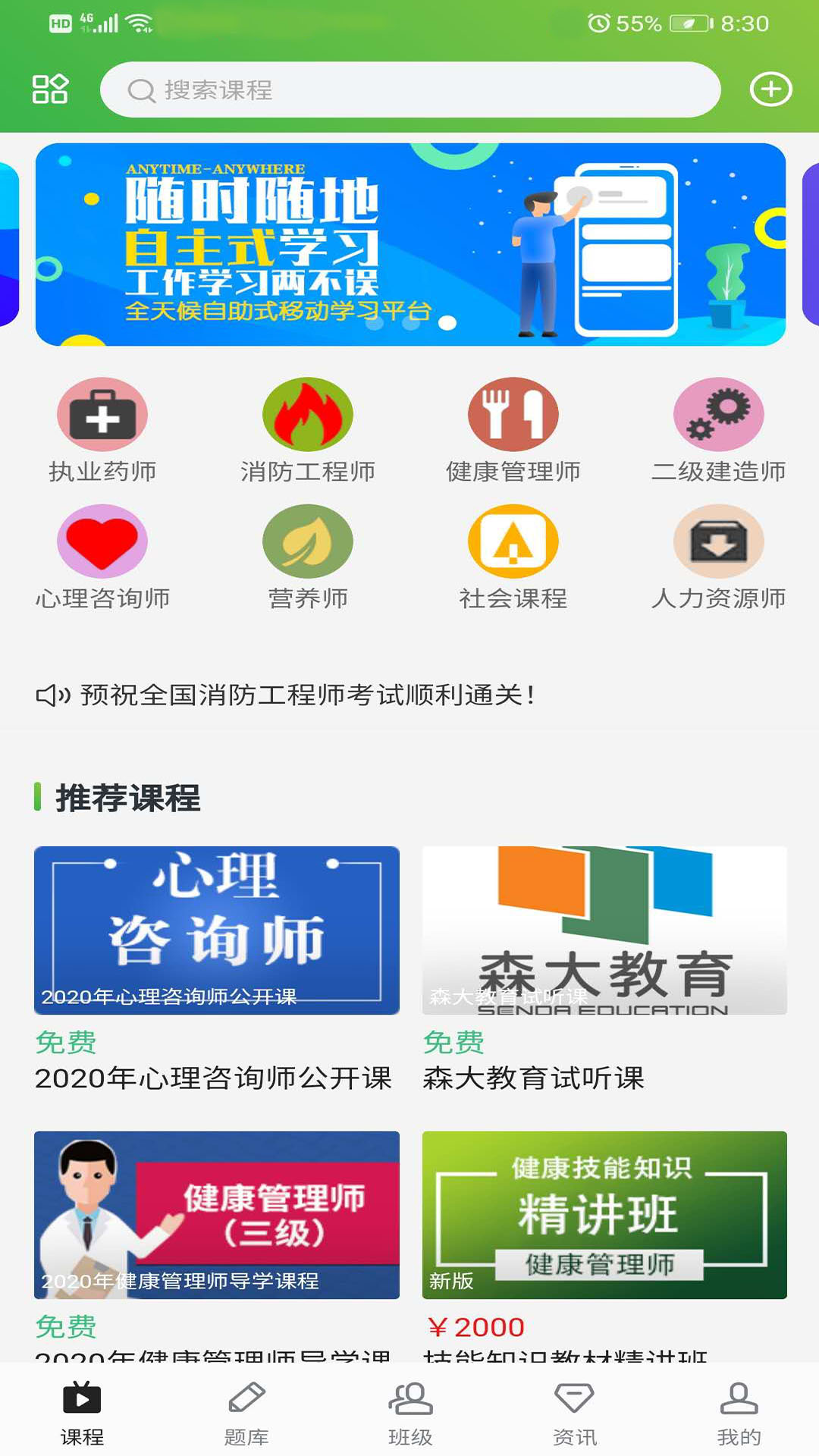 精彩截图-森大教育2026官方新版