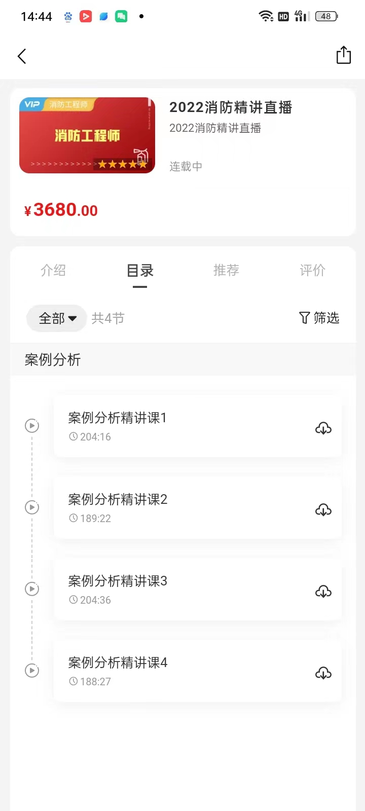 精彩截图-森大教育2026官方新版