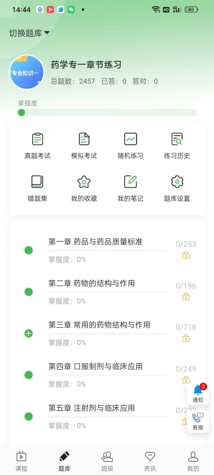 精彩截图-森大教育2026官方新版