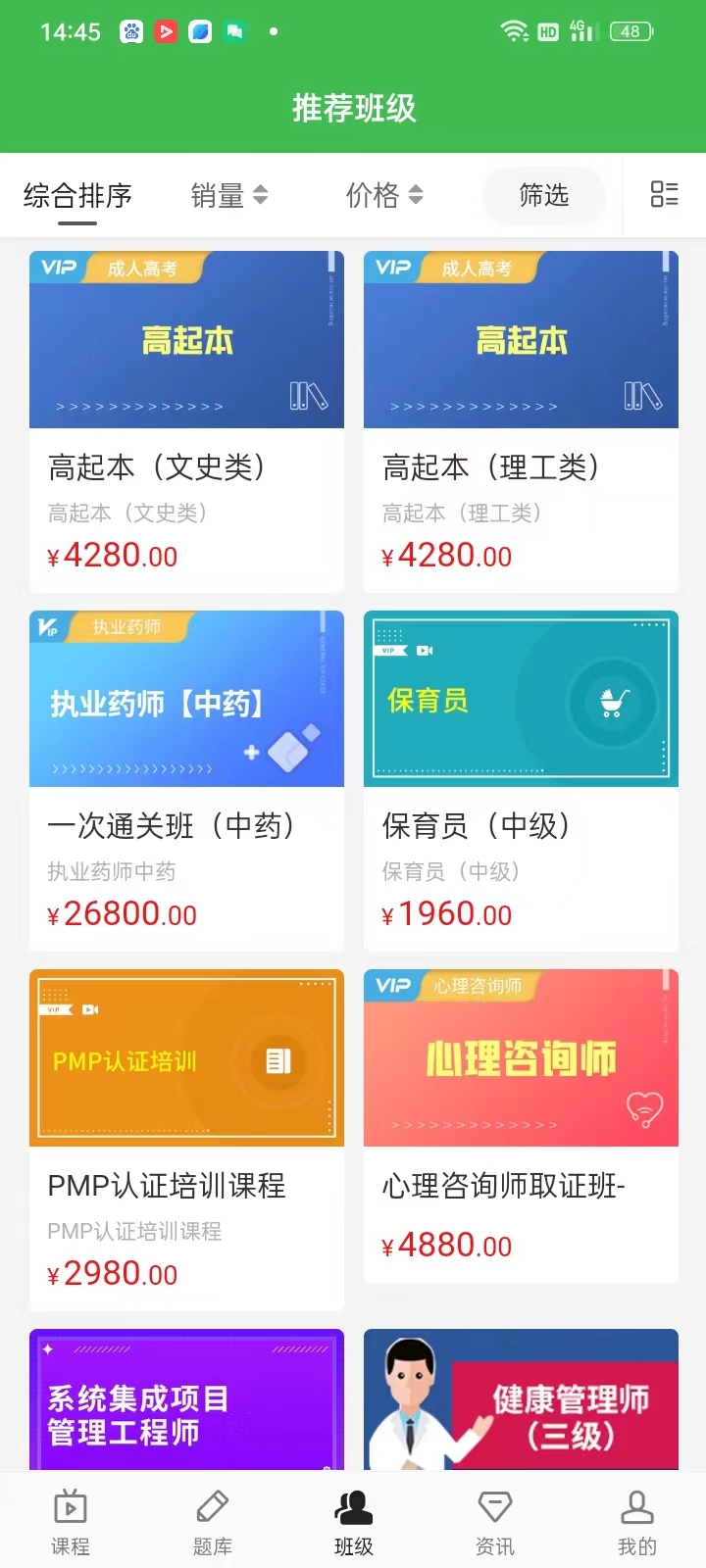 精彩截图-森大教育2026官方新版