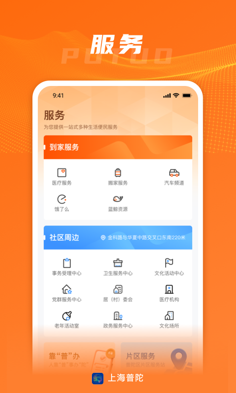精彩截图-上海普陀2026官方新版