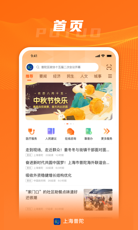 精彩截图-上海普陀2026官方新版
